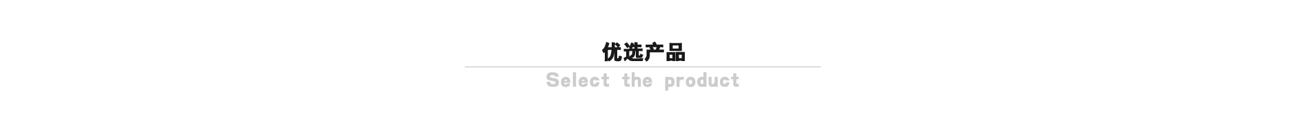 产品介绍